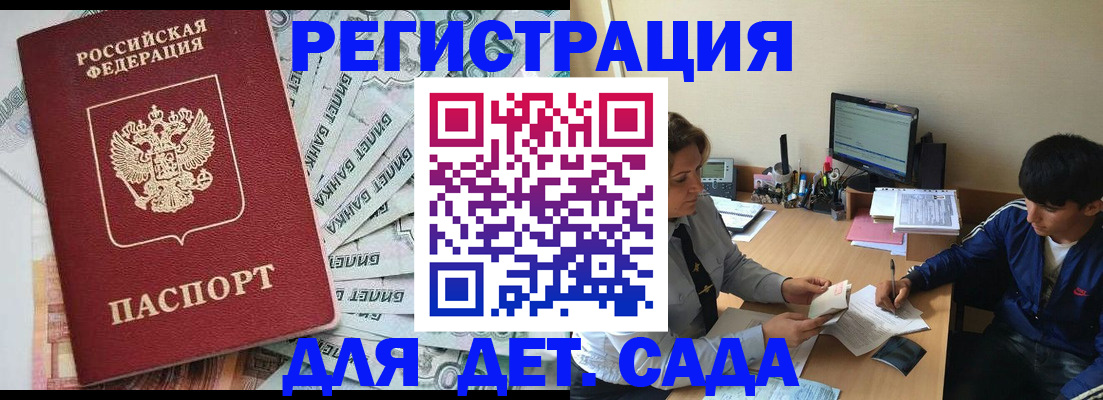 прописка 2025 в Иркутске