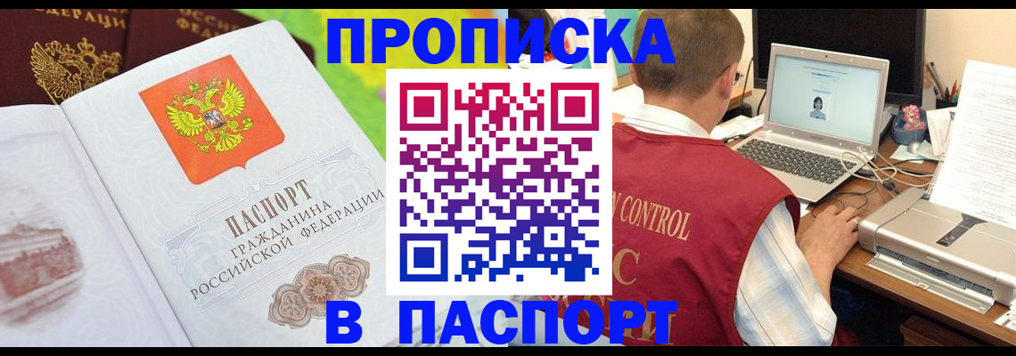 прописка для военкомата в Иркутске