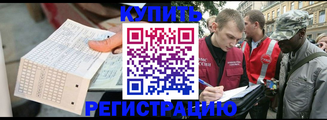 прописка для работы в Иркутске