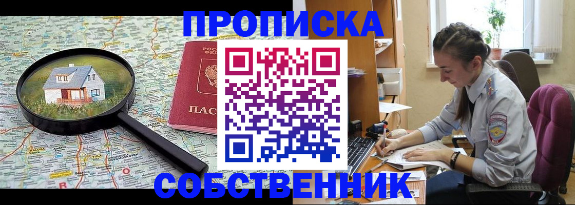 прописка ребенка в Иркутске